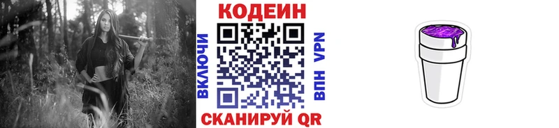 Codein Purple Drank  гидра   Строитель  что такое наркотик 